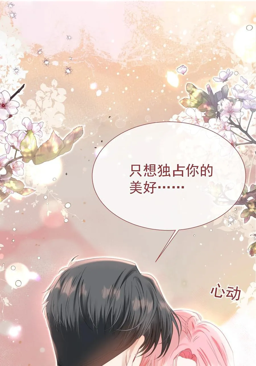 外传3 勾引江应夏 第50页