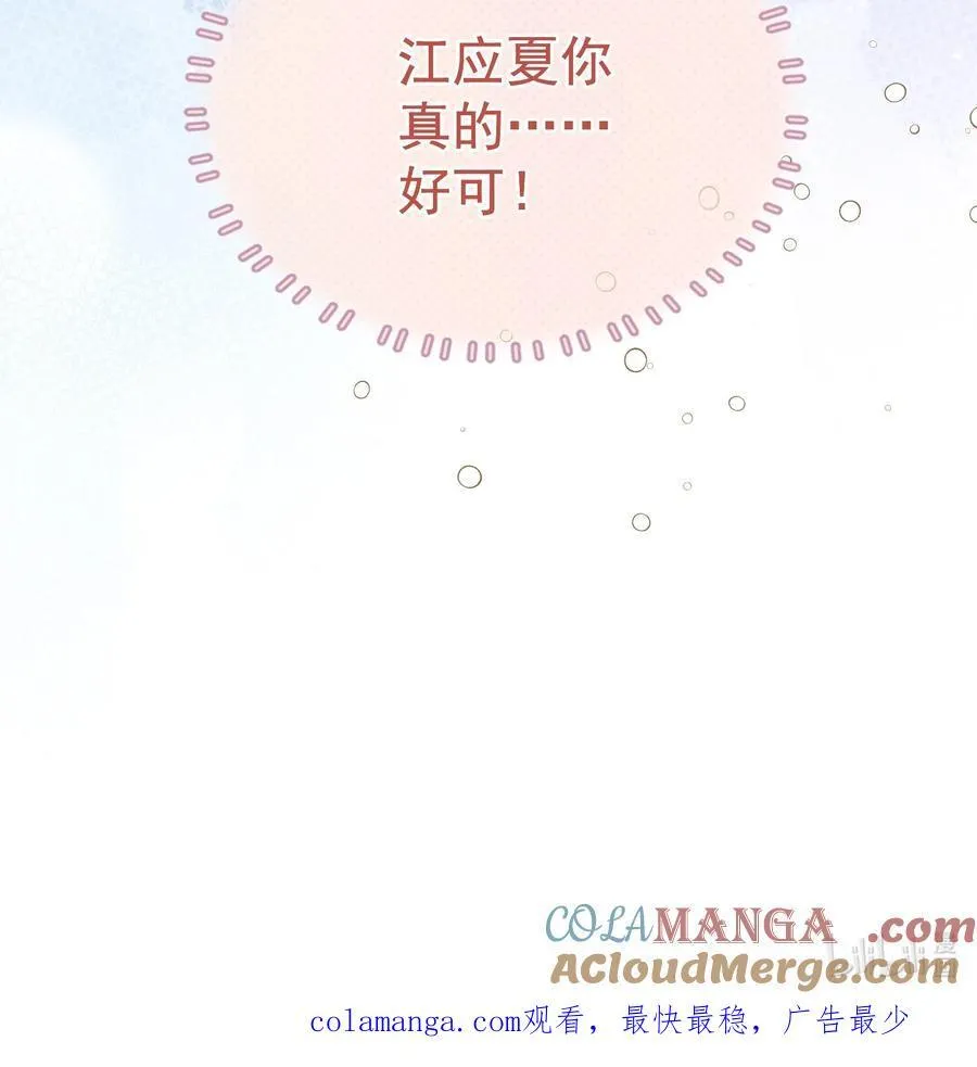 外传3 勾引江应夏 第52页