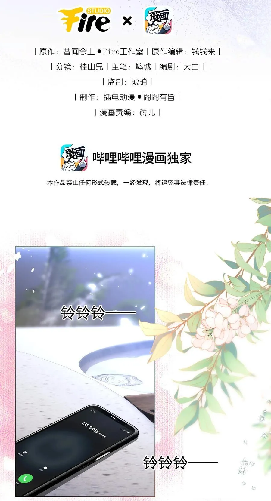 外传4 霸道白媱媱即将上线 第2页