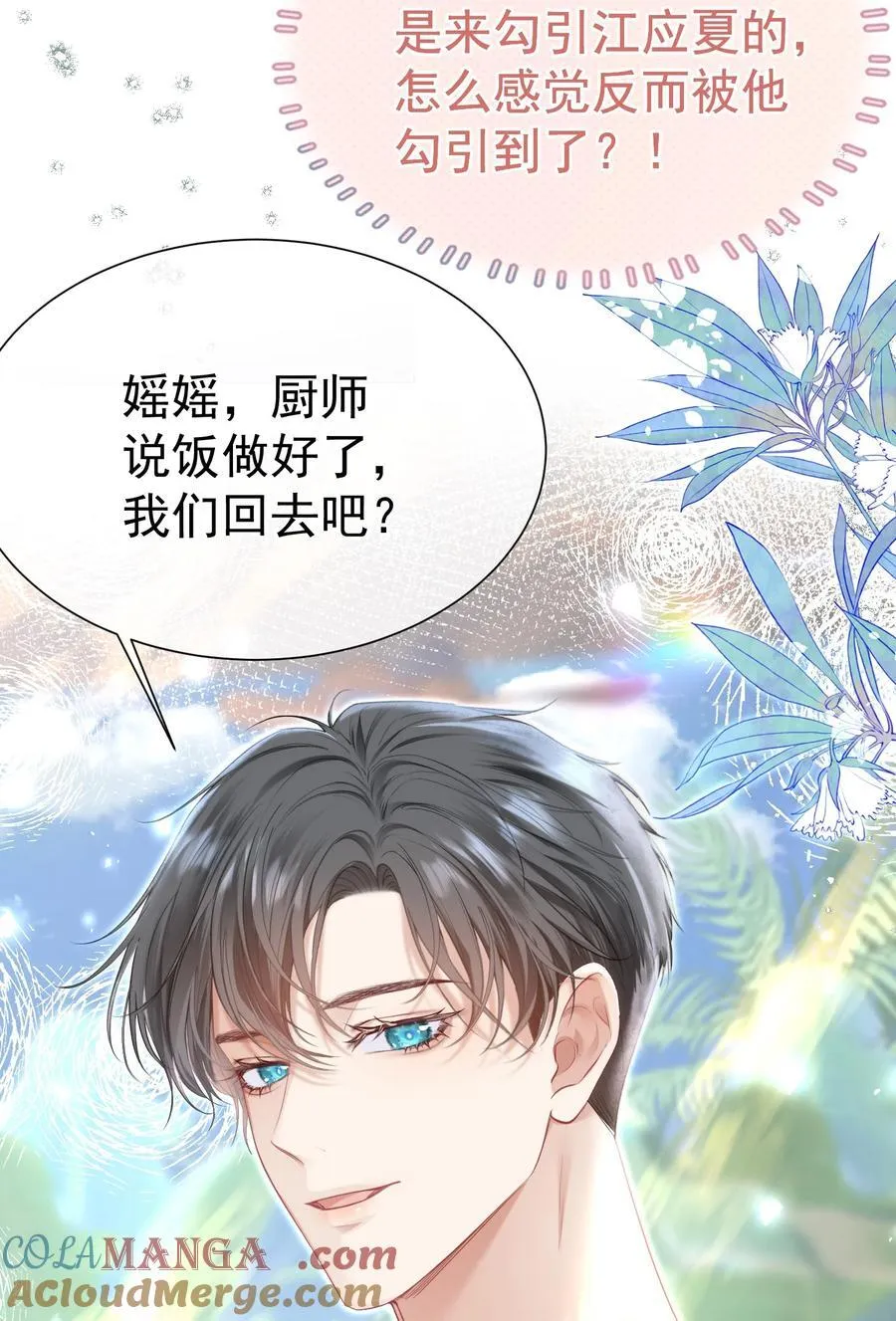 外传4 霸道白媱媱即将上线 第7页