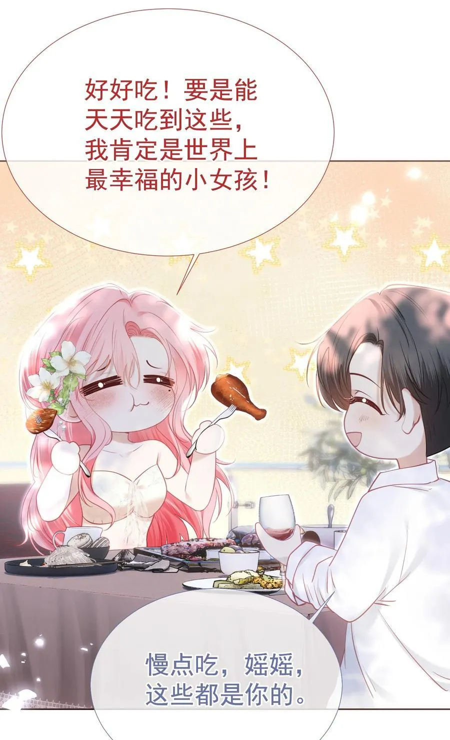 外传4 霸道白媱媱即将上线 第11页