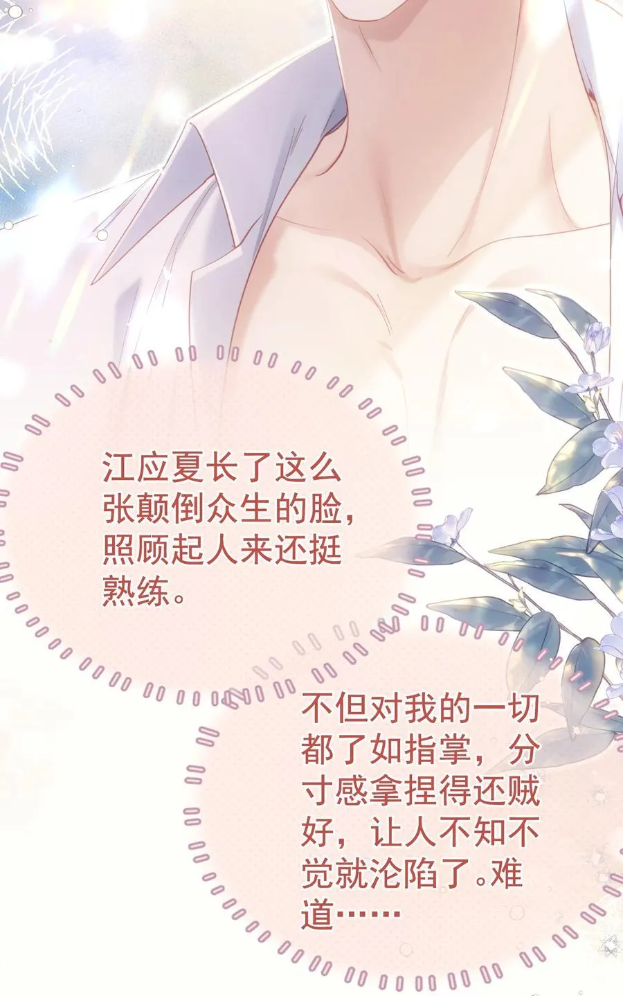 外传4 霸道白媱媱即将上线 第15页