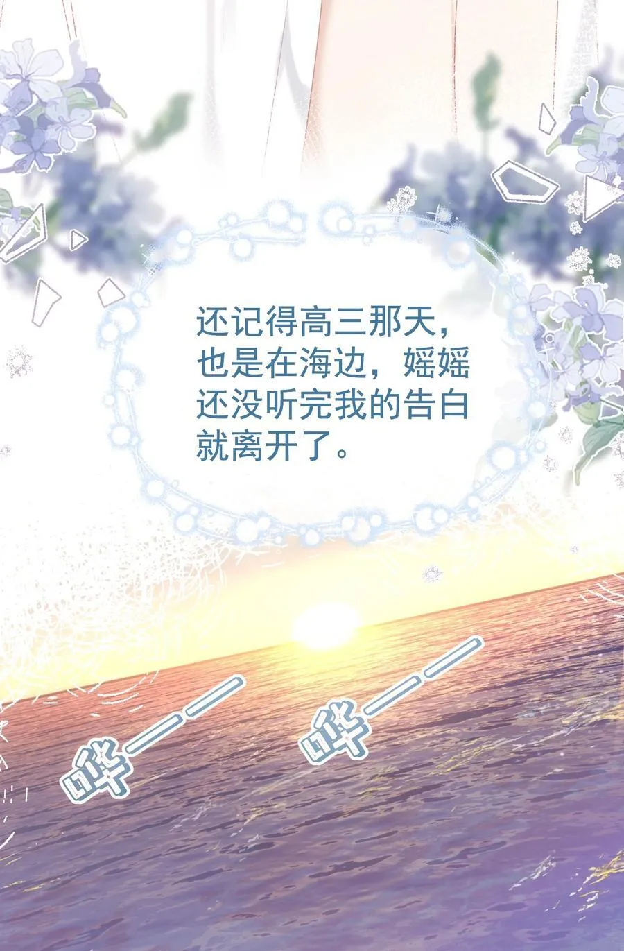 外传4 霸道白媱媱即将上线 第23页