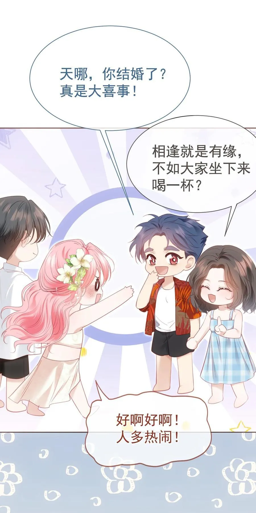 外传4 霸道白媱媱即将上线 第33页