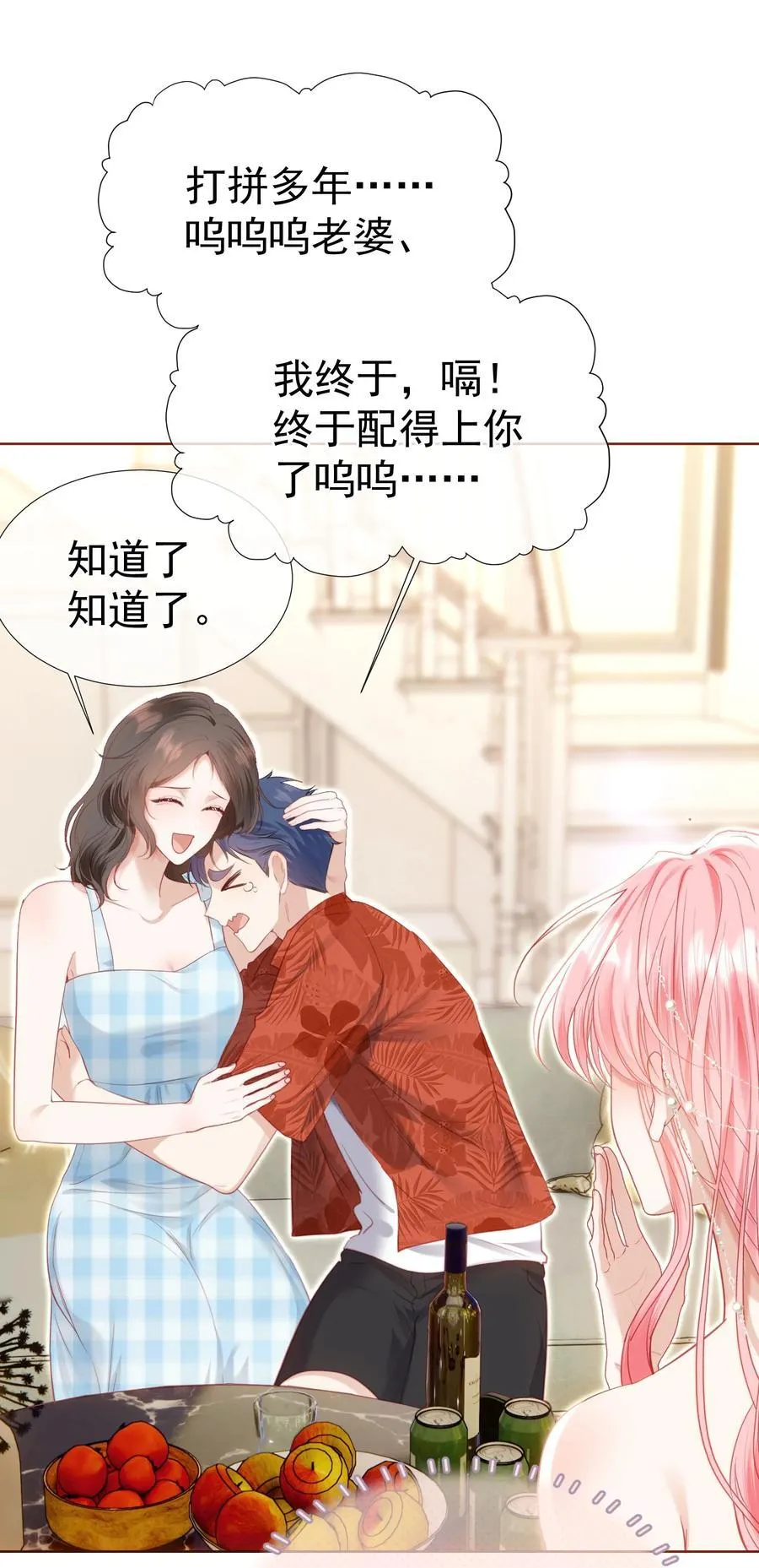 外传4 霸道白媱媱即将上线 第35页