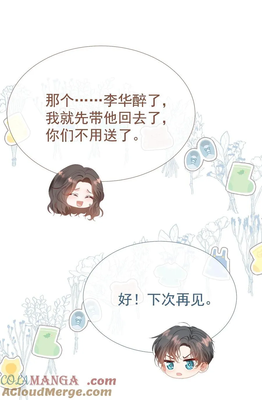外传4 霸道白媱媱即将上线 第43页