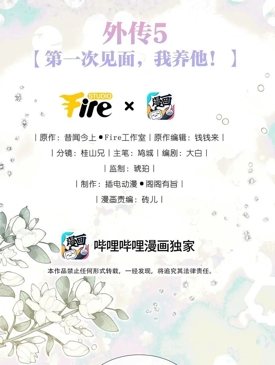 外传5 第一次见面，我养他！ 第2页