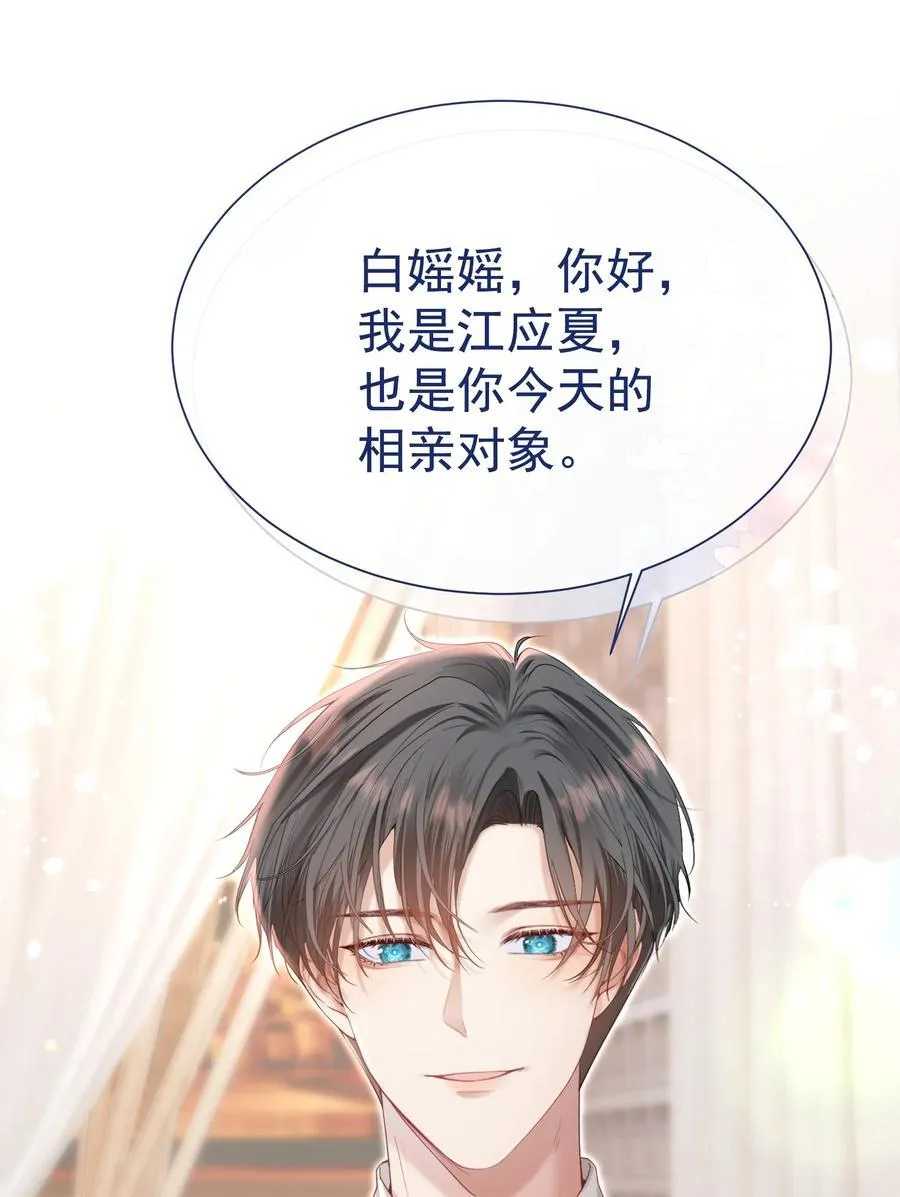 外传5 第一次见面，我养他！ 第18页