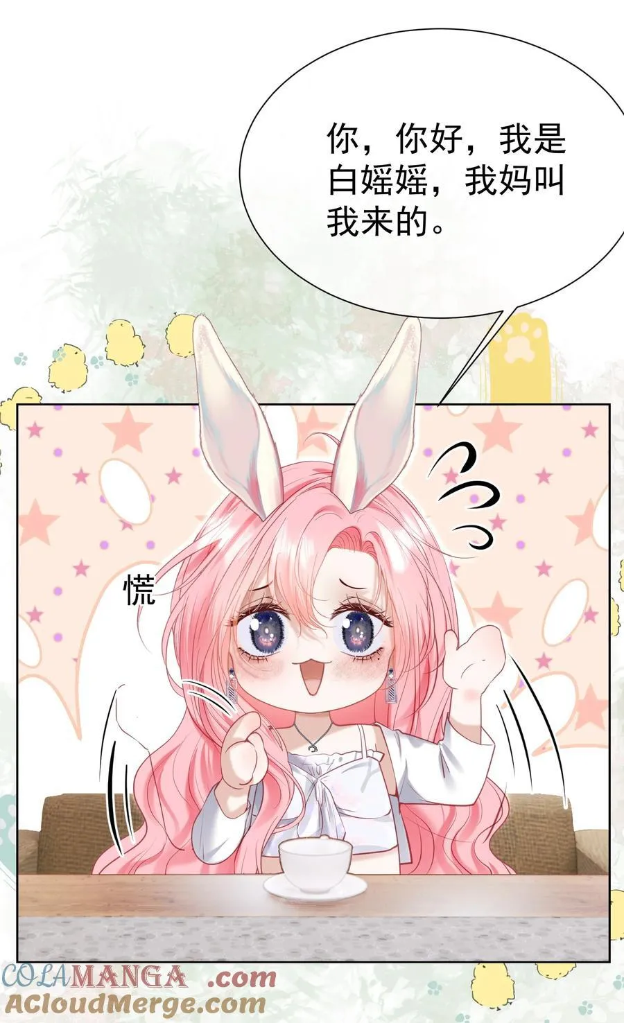 外传5 第一次见面，我养他！ 第22页