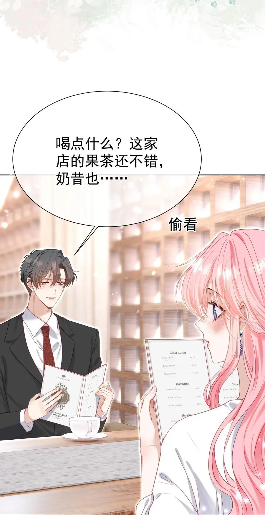 外传5 第一次见面，我养他！ 第23页