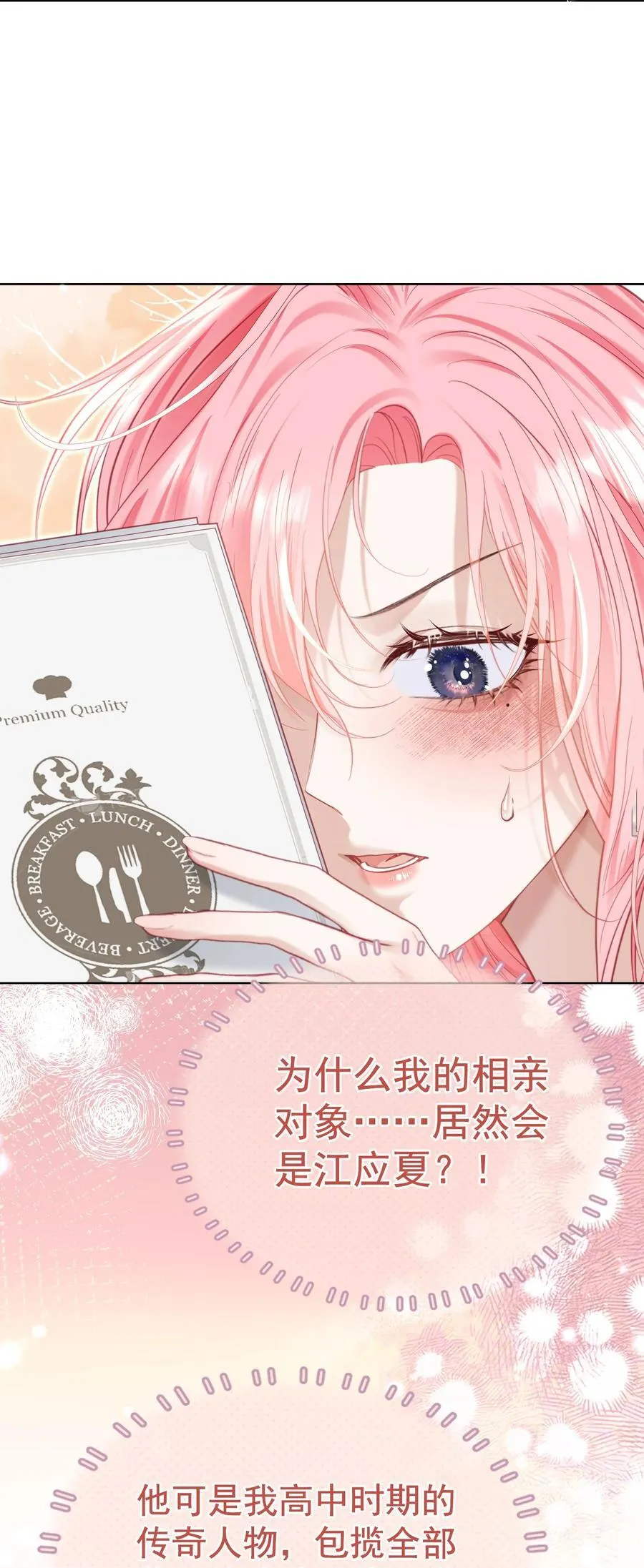 外传5 第一次见面，我养他！ 第24页
