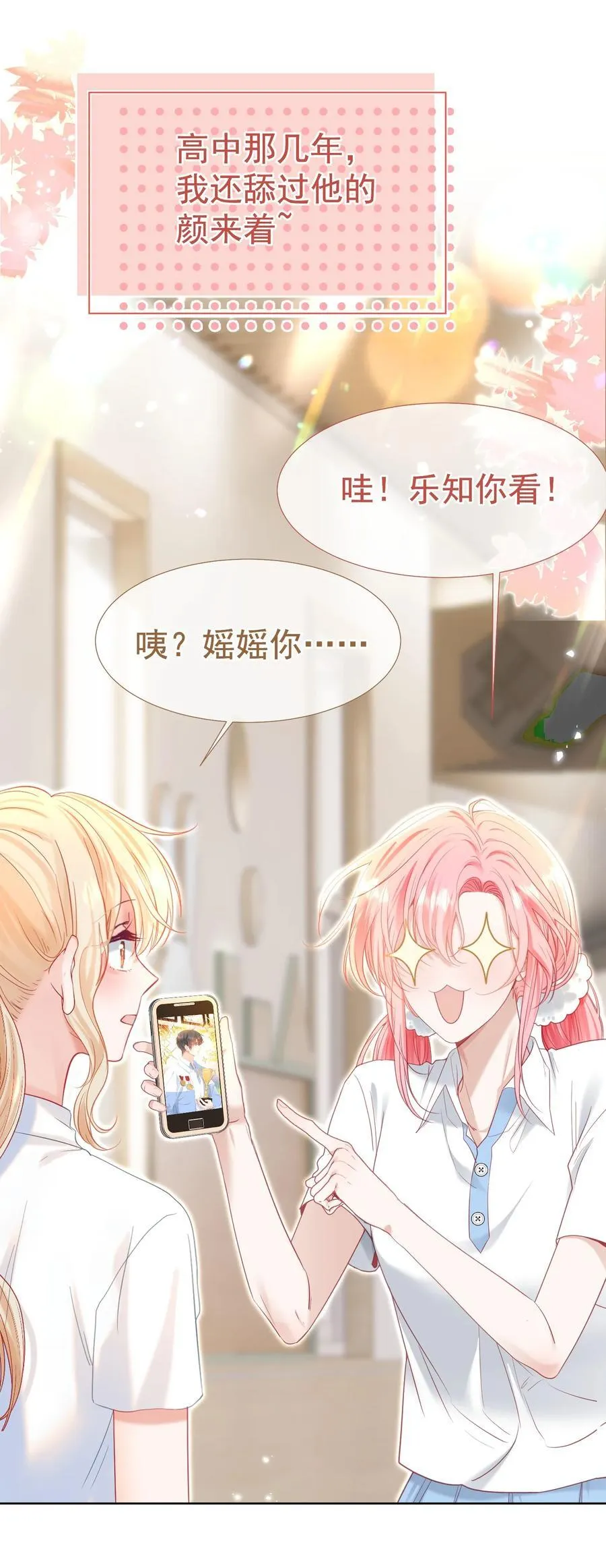 外传5 第一次见面，我养他！ 第27页