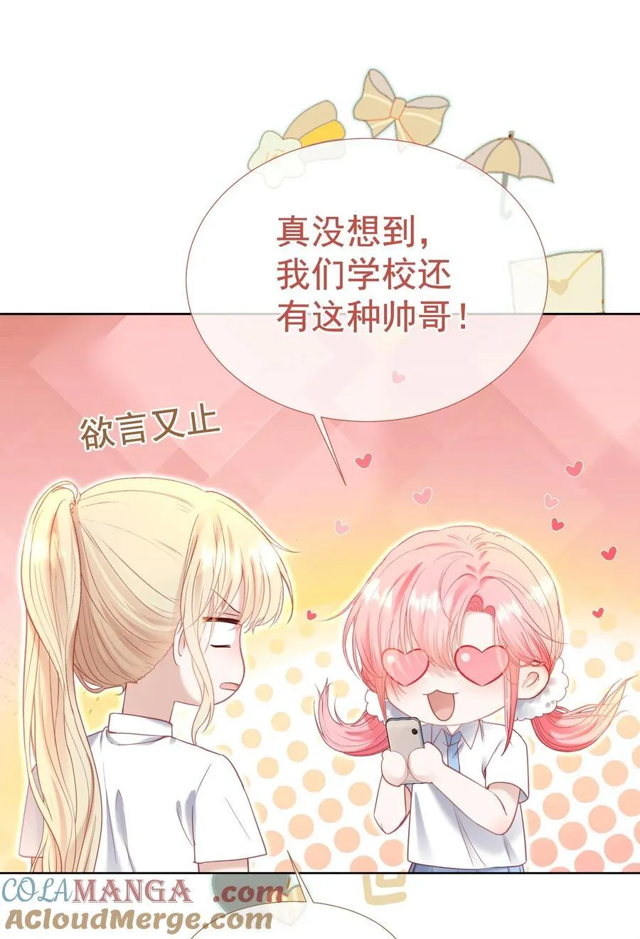 外传5 第一次见面，我养他！ 第28页