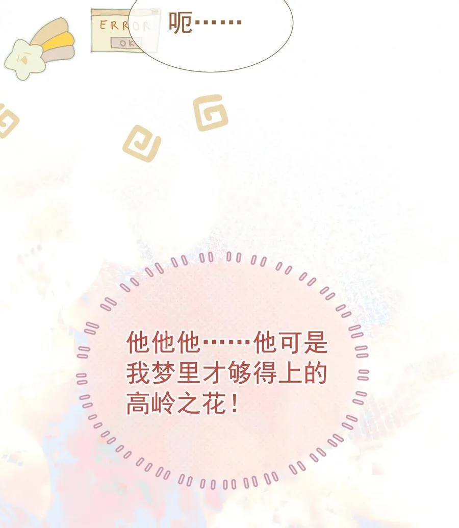 外传5 第一次见面，我养他！ 第29页