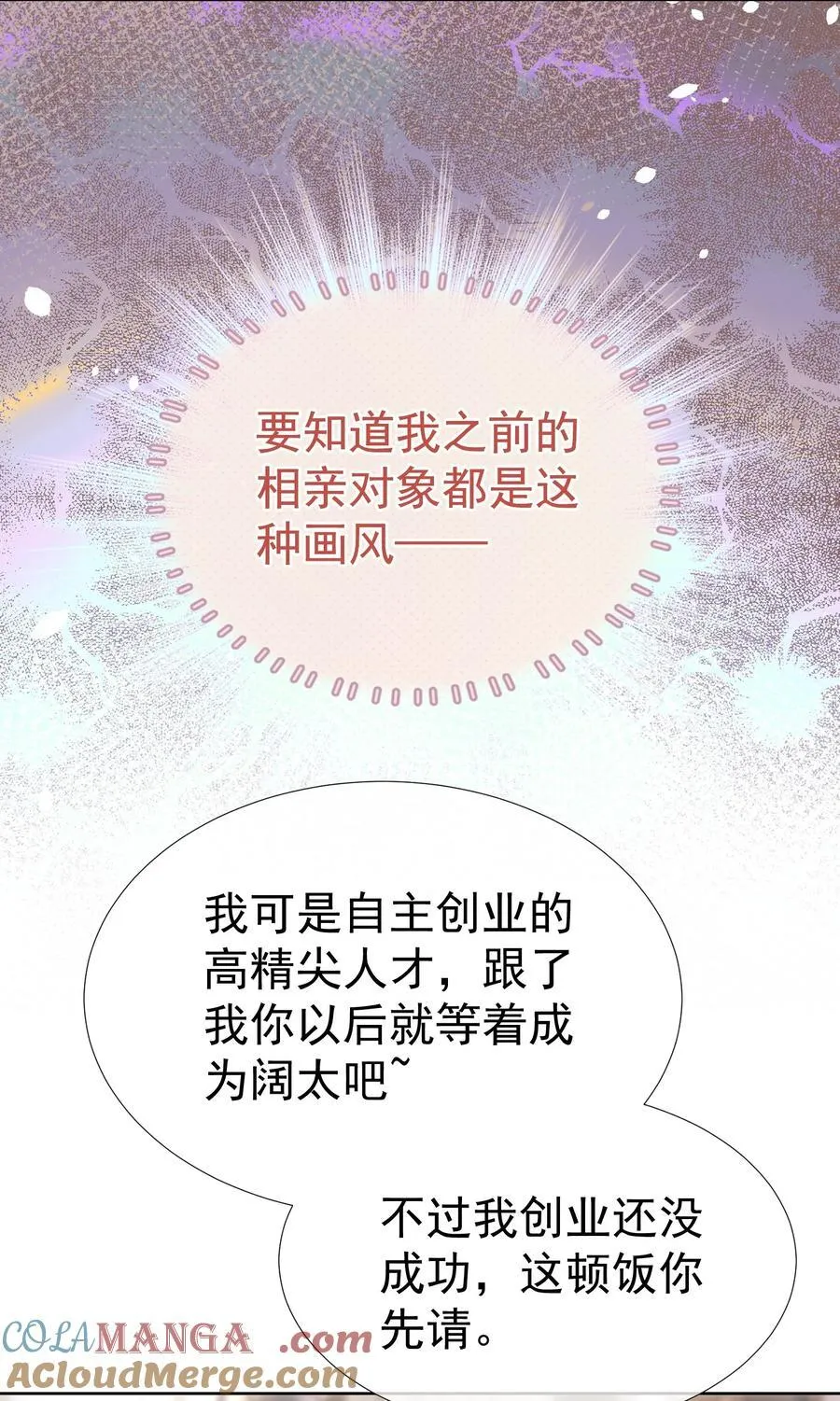 外传5 第一次见面，我养他！ 第31页