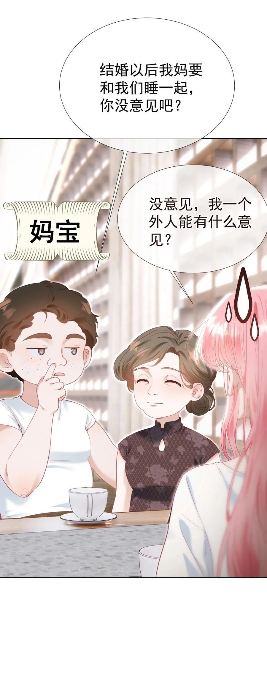 外传5 第一次见面，我养他！ 第33页
