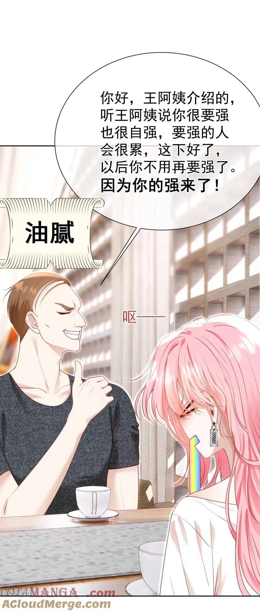 外传5 第一次见面，我养他！ 第34页
