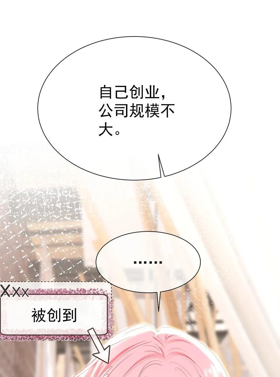 外传5 第一次见面，我养他！ 第38页