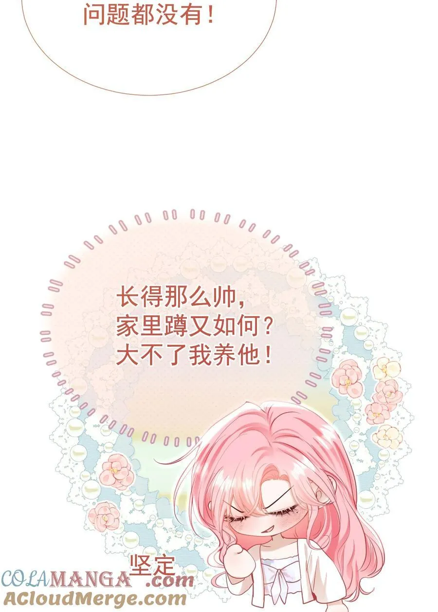 外传5 第一次见面，我养他！ 第43页