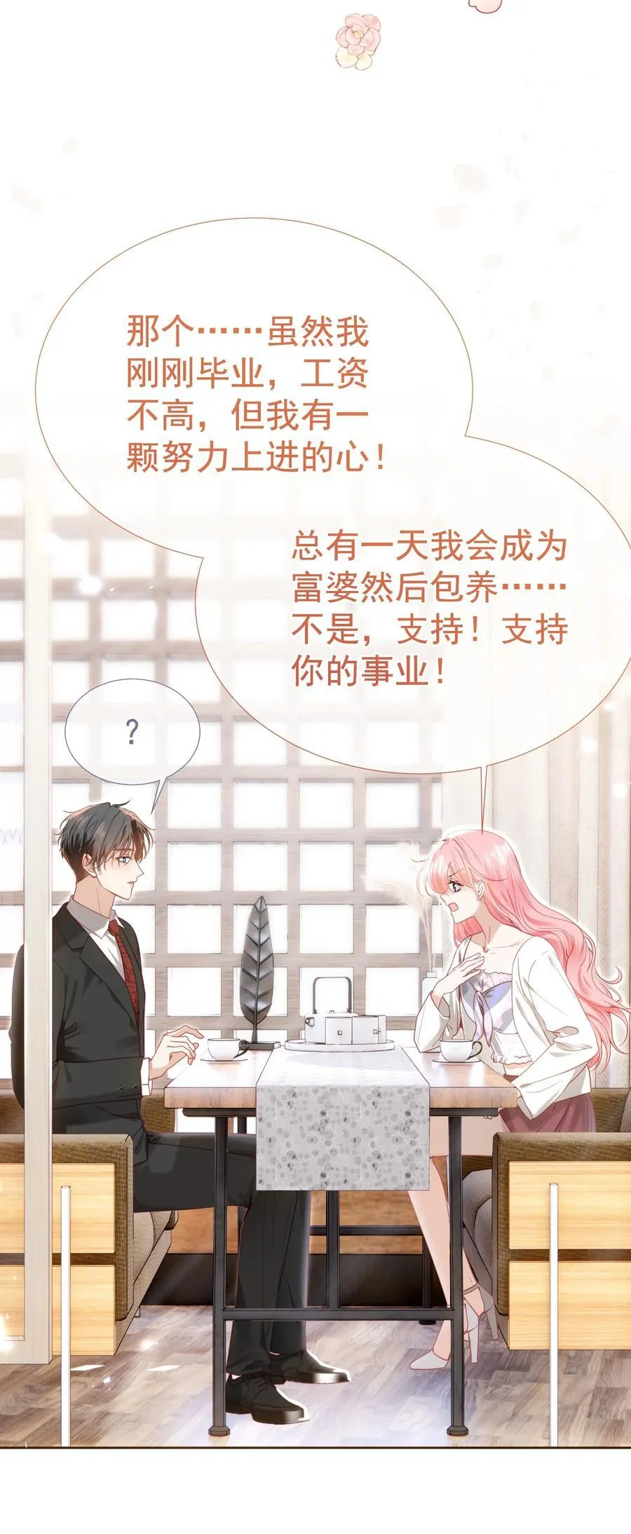 外传5 第一次见面，我养他！ 第44页