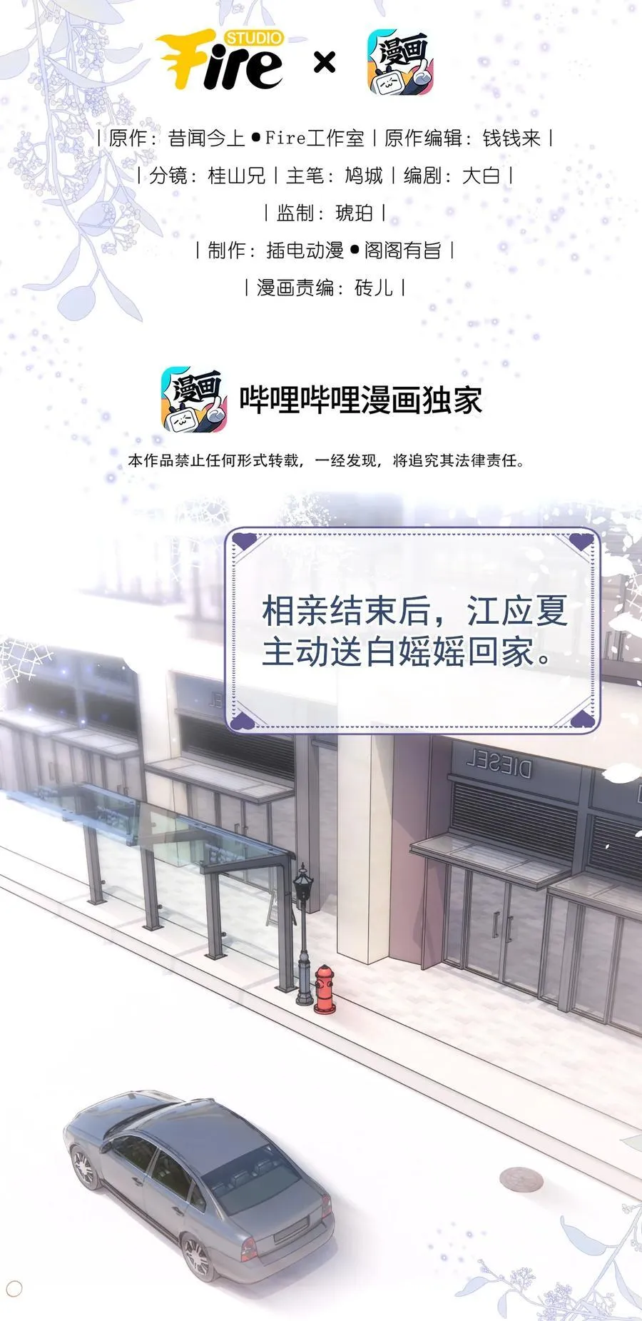 外传6 他在撩我？！ 第2页