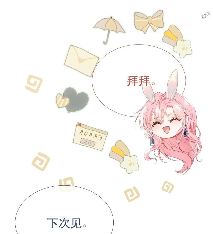 外传6 他在撩我？！ 第5页