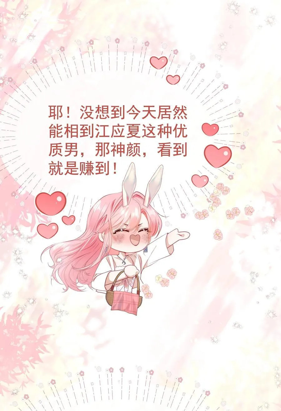 外传6 他在撩我？！ 第8页