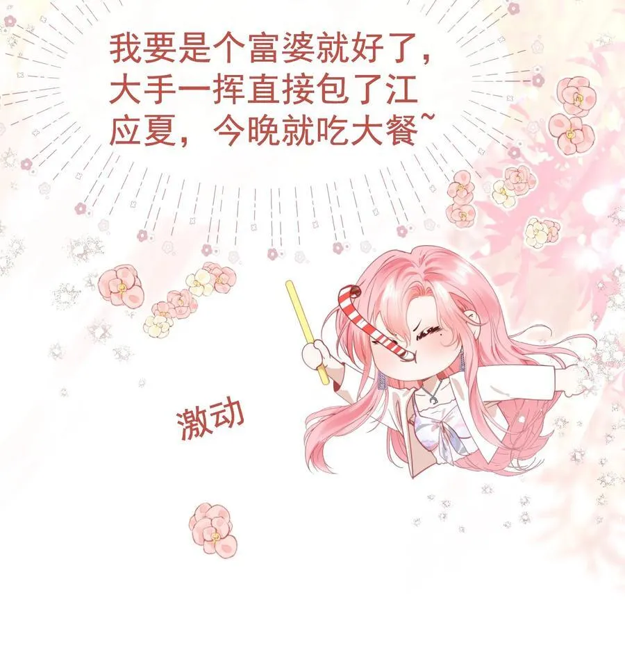 外传6 他在撩我？！ 第9页