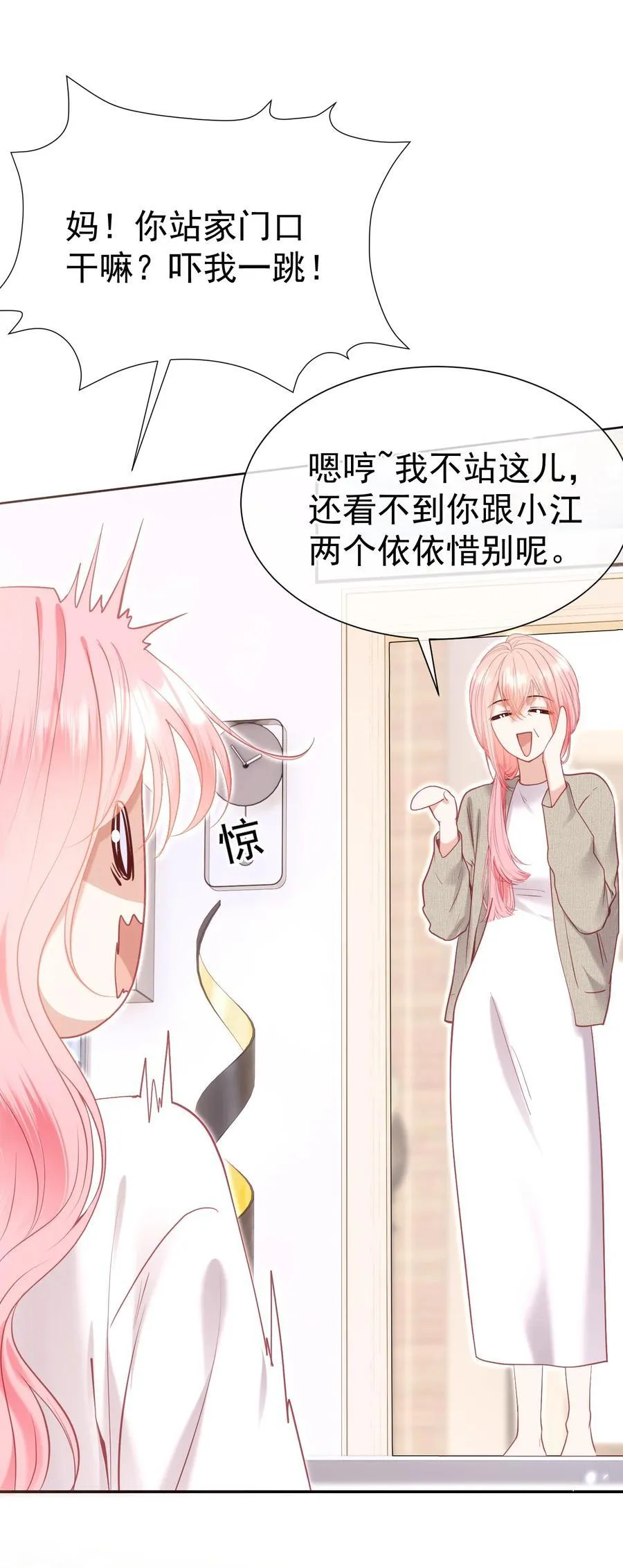 外传6 他在撩我？！ 第11页
