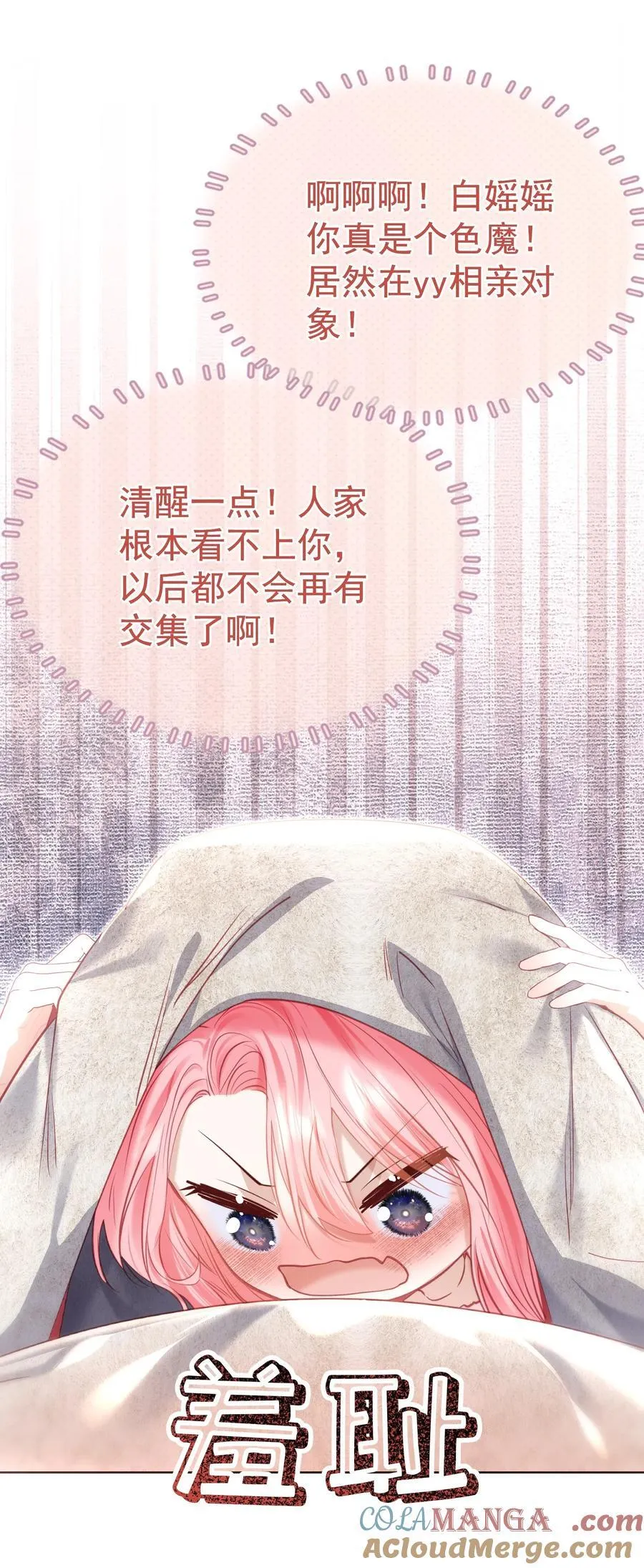 外传6 他在撩我？！ 第19页