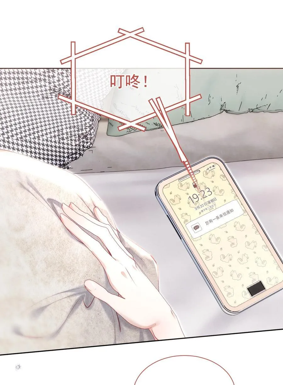 外传6 他在撩我？！ 第20页