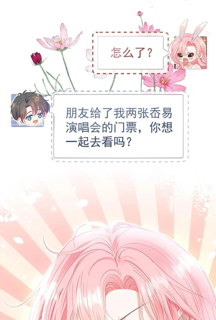外传6 他在撩我？！ 第23页