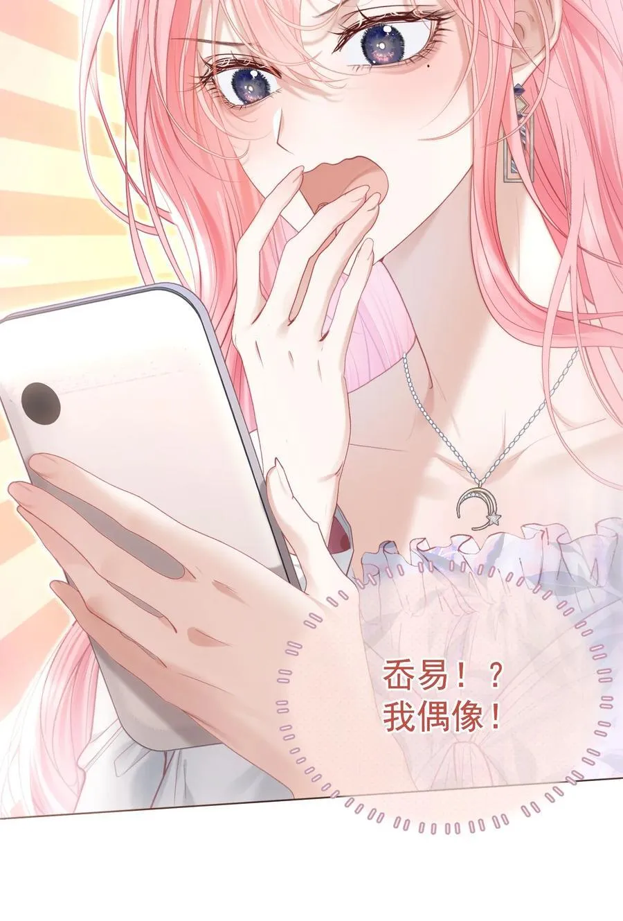 外传6 他在撩我？！ 第24页