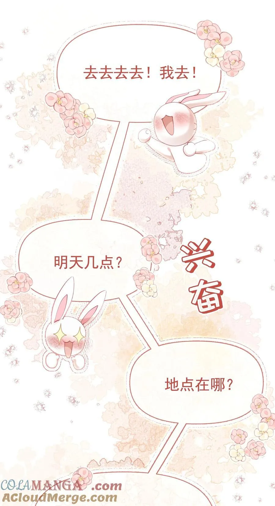 外传6 他在撩我？！ 第25页