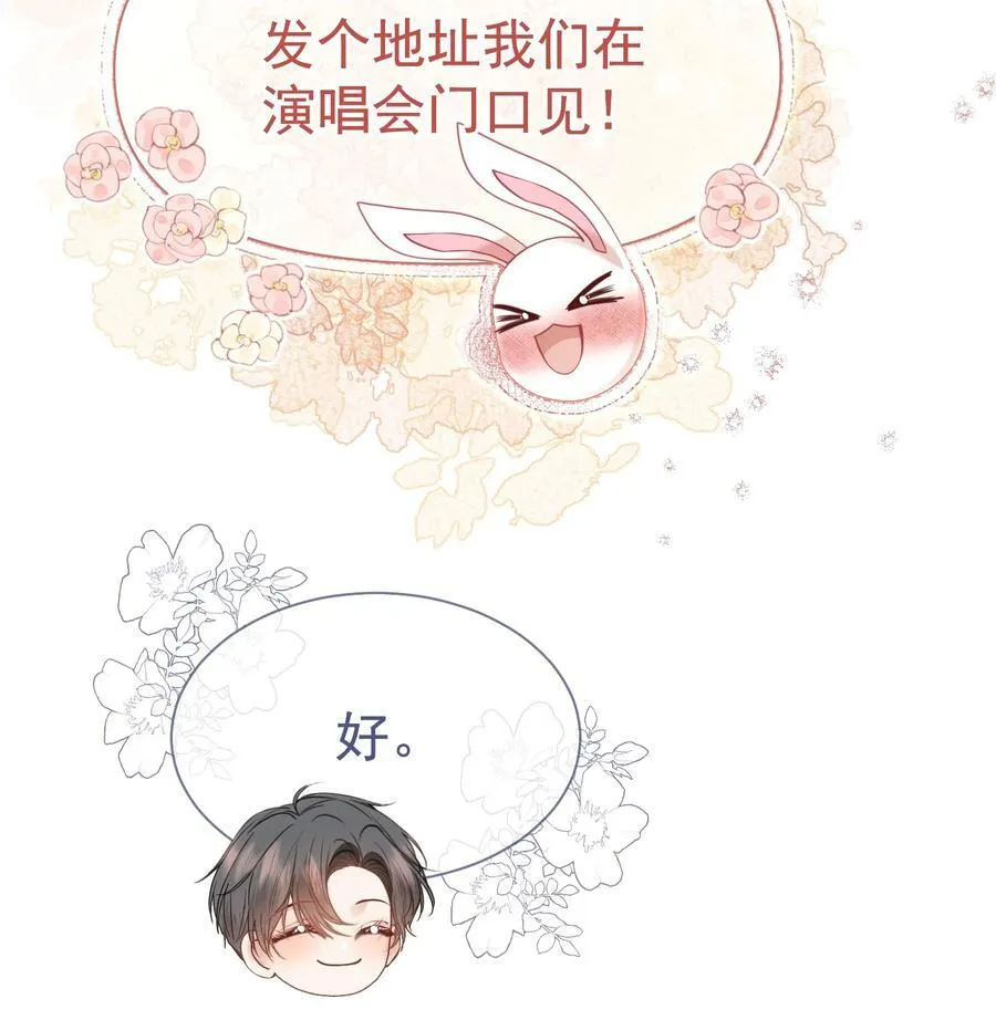 外传6 他在撩我？！ 第26页