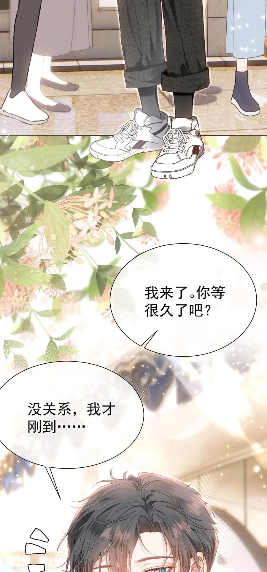 外传6 他在撩我？！ 第29页