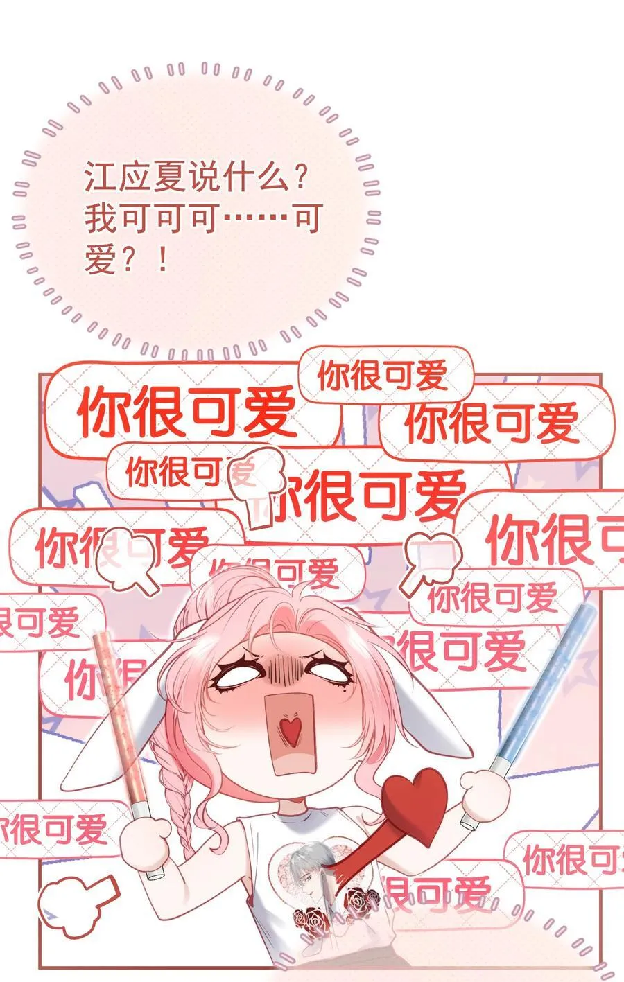 外传6 他在撩我？！ 第38页