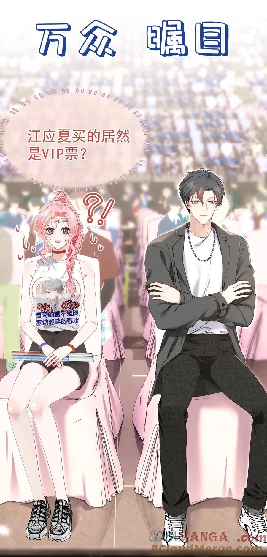外传6 他在撩我？！ 第43页