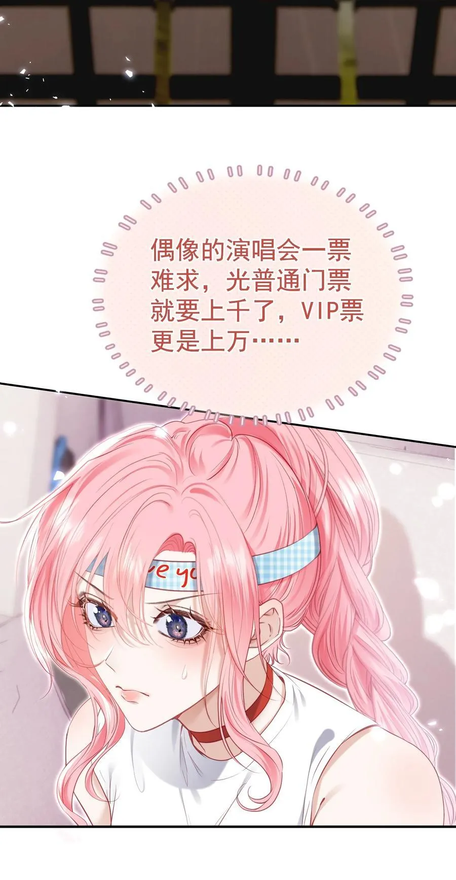 外传6 他在撩我？！ 第44页