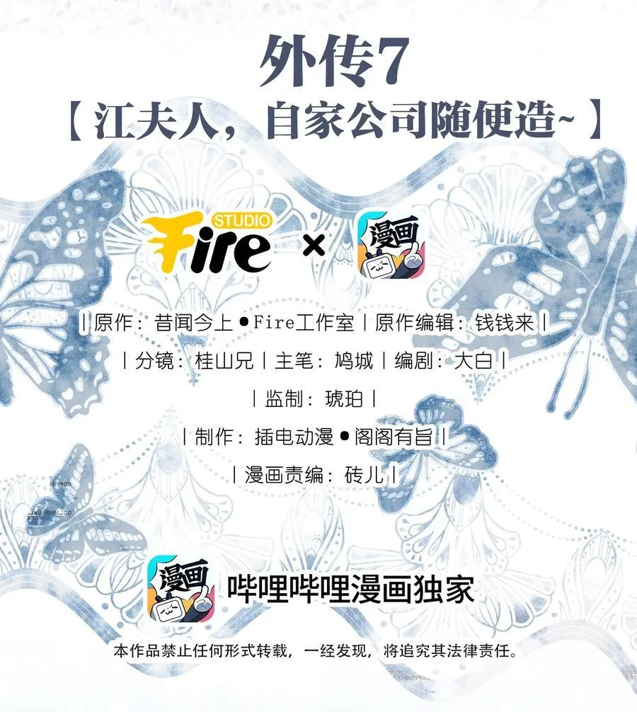 外传7 江夫人，自家公司随便造~ 第2页