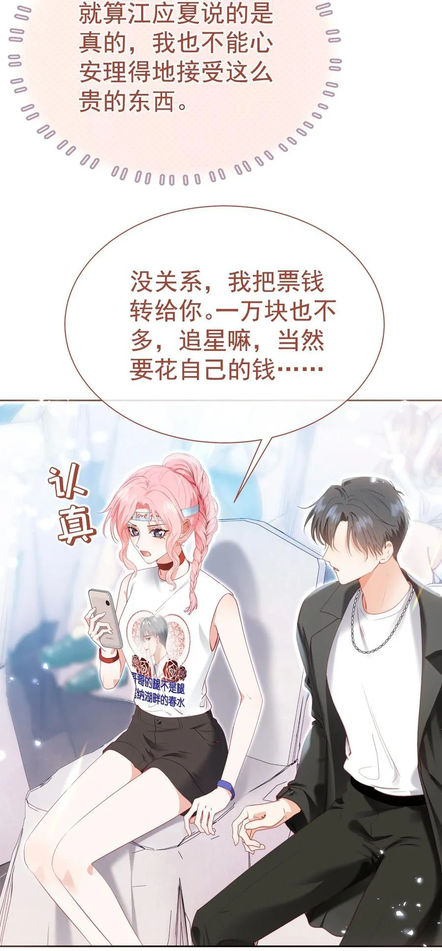 外传7 江夫人，自家公司随便造~ 第6页