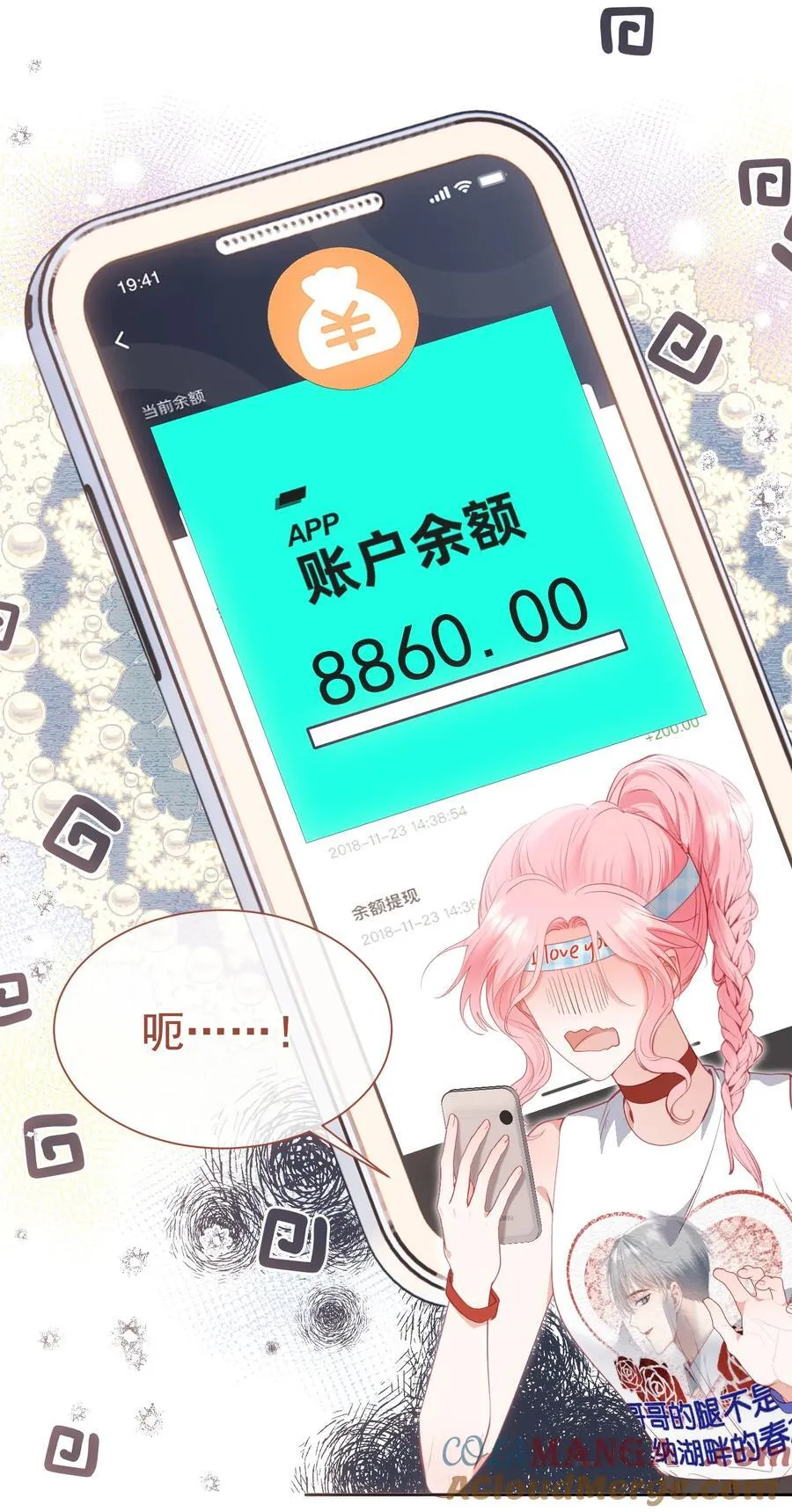 外传7 江夫人，自家公司随便造~ 第7页