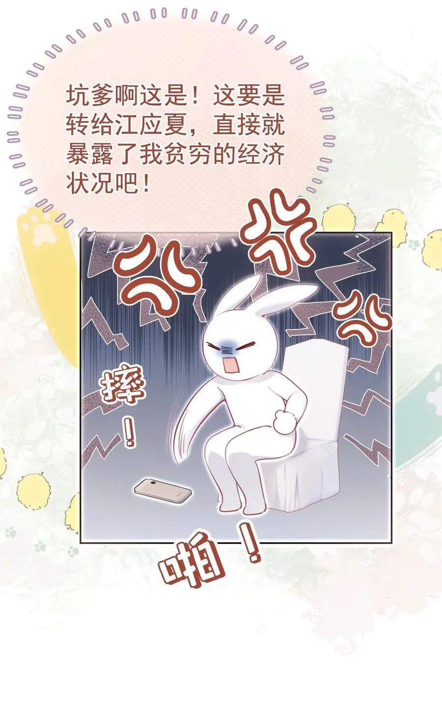 外传7 江夫人，自家公司随便造~ 第8页