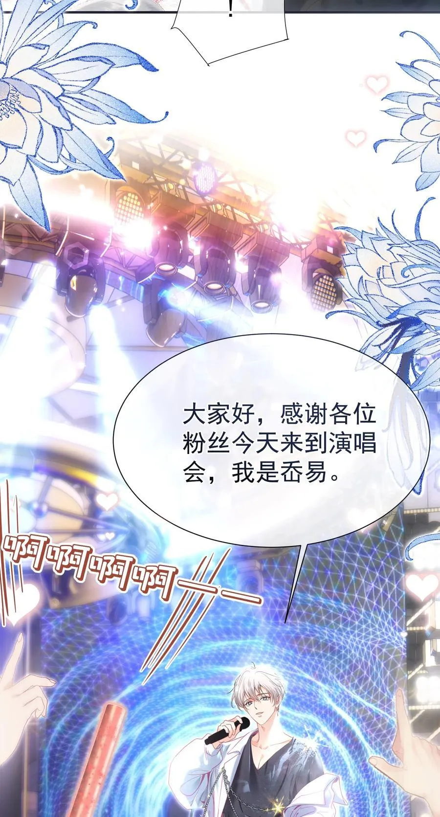 外传7 江夫人，自家公司随便造~ 第12页