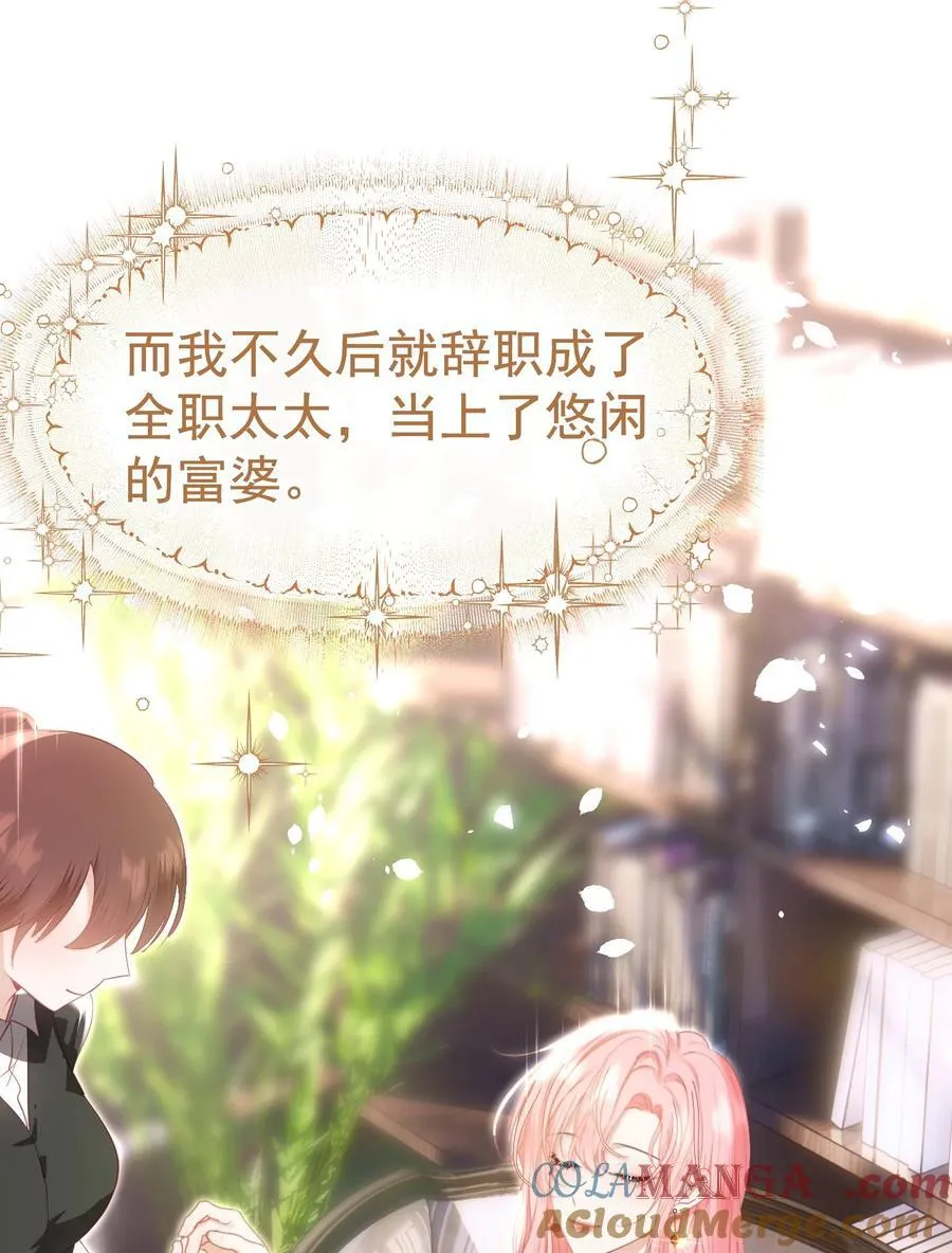 外传7 江夫人，自家公司随便造~ 第31页