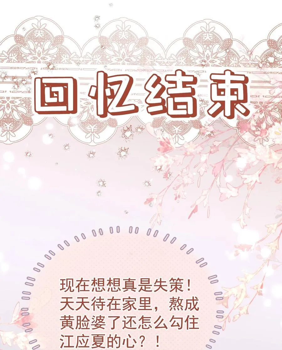 外传7 江夫人，自家公司随便造~ 第33页