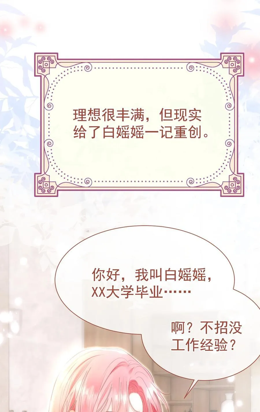 外传7 江夫人，自家公司随便造~ 第38页
