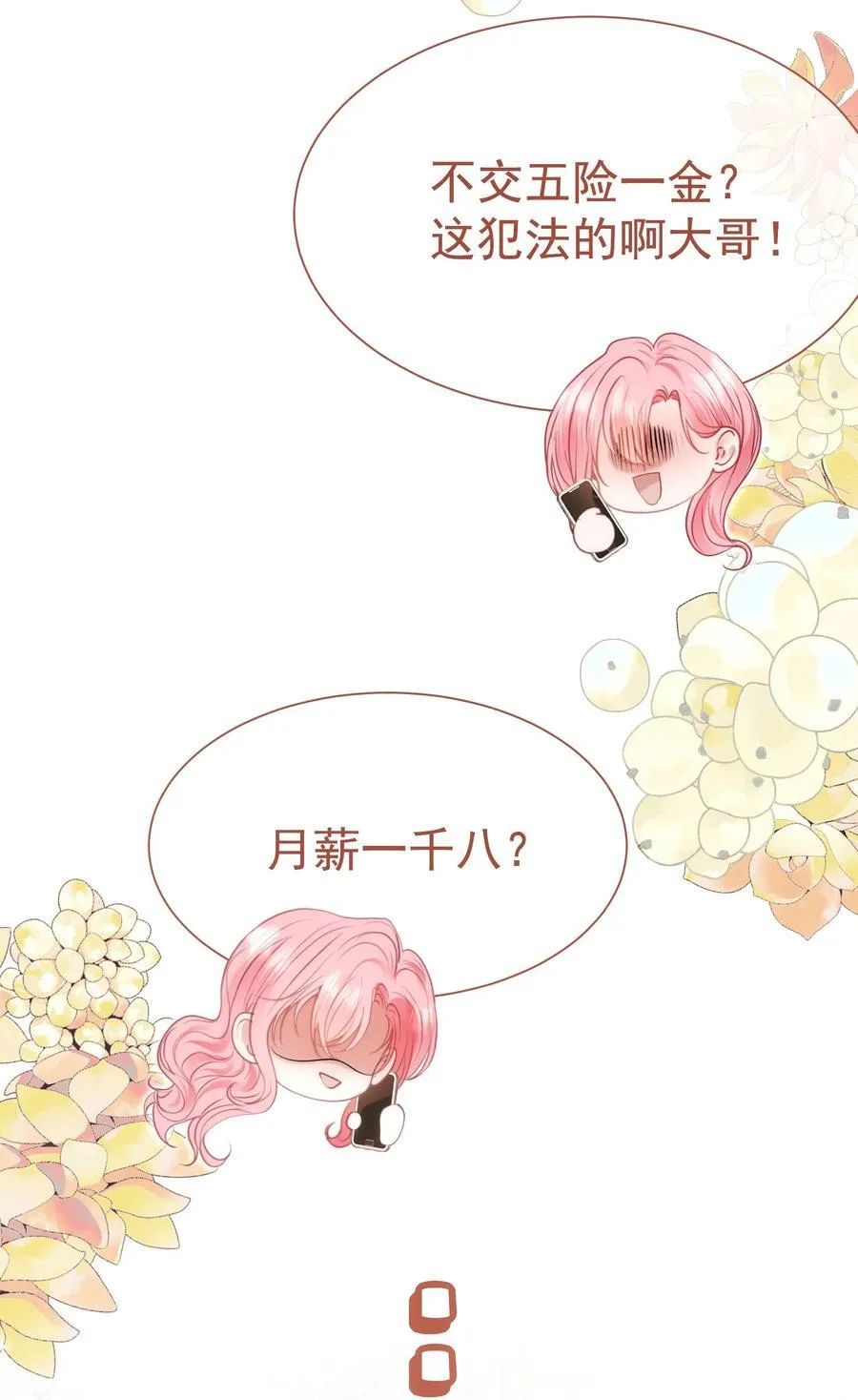 外传7 江夫人，自家公司随便造~ 第41页