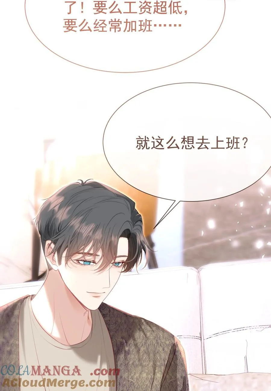 外传7 江夫人，自家公司随便造~ 第43页