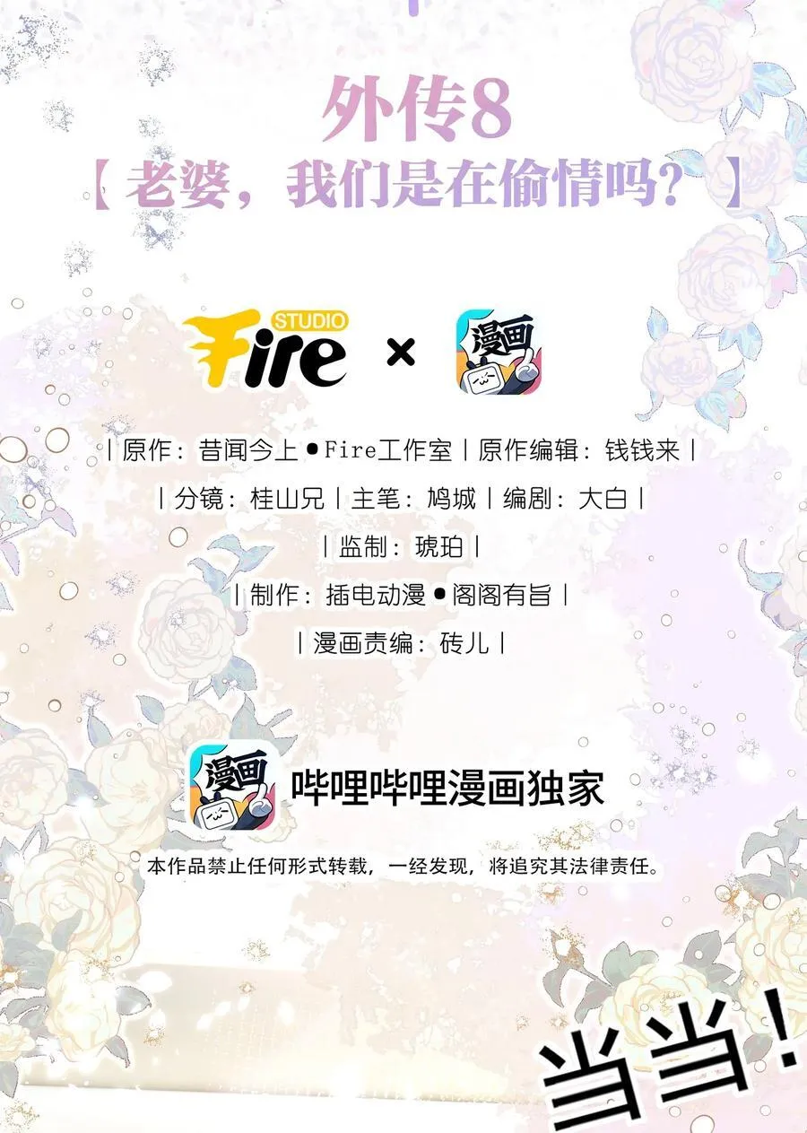 外传8 老婆，我们是在偷情吗？ 第2页